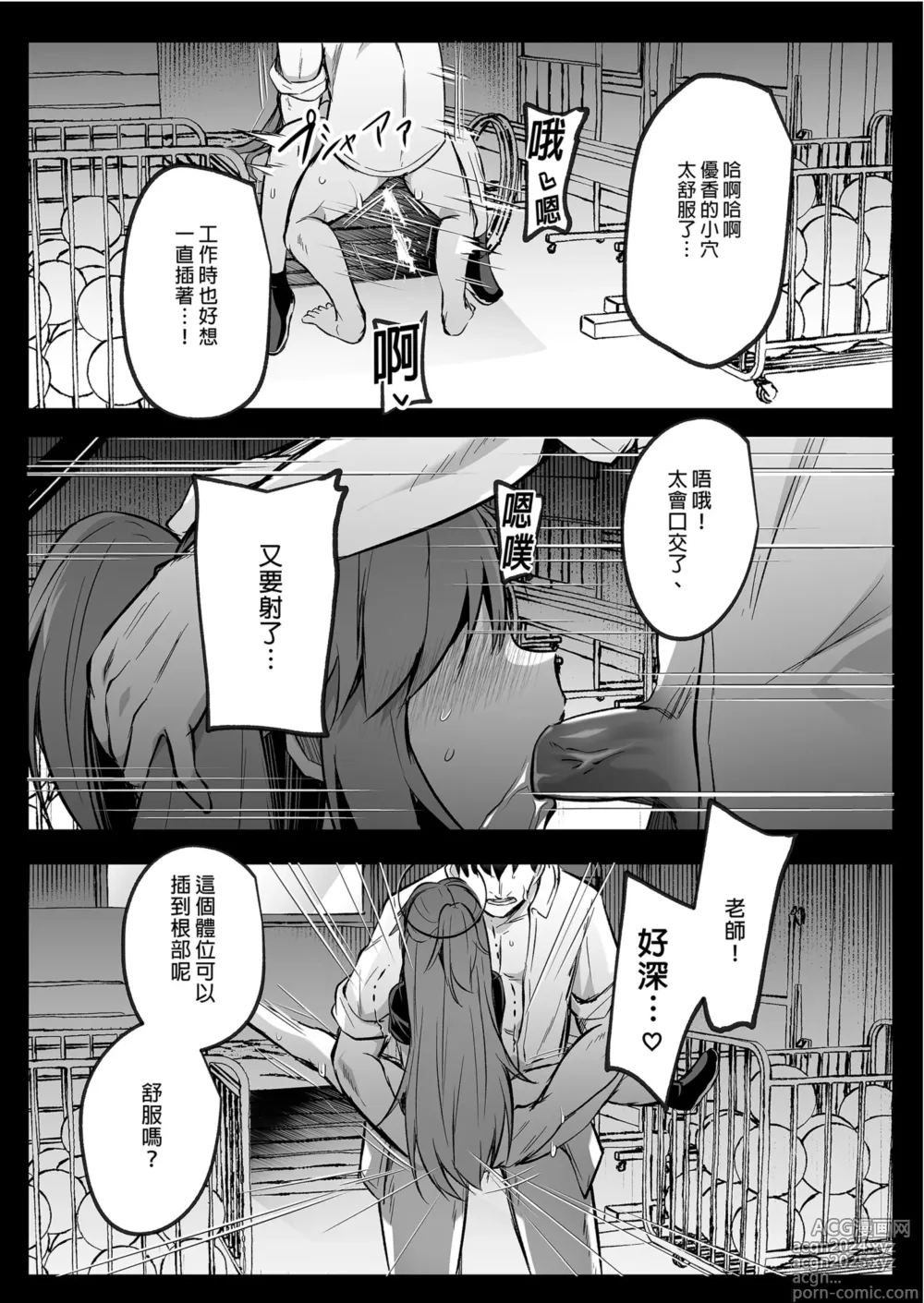 Page 22 of doujinshi 暴走的他將我推倒在床 (decensored)