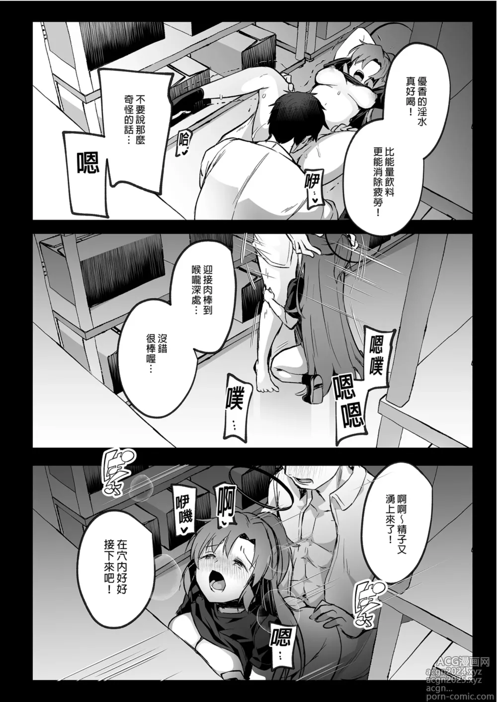 Page 23 of doujinshi 暴走的他將我推倒在床 (decensored)