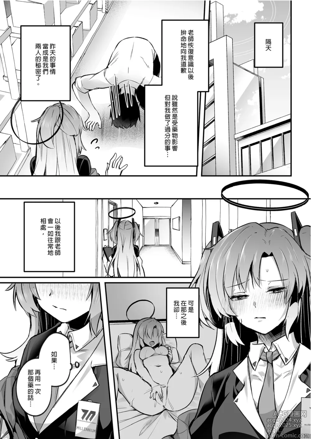 Page 26 of doujinshi 暴走的他將我推倒在床 (decensored)