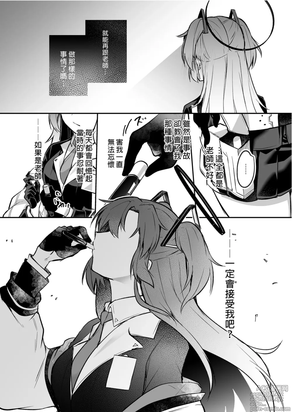 Page 27 of doujinshi 暴走的他將我推倒在床 (decensored)