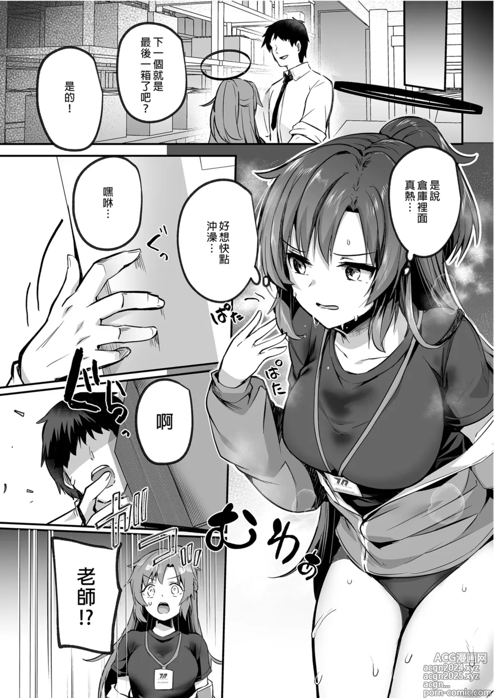 Page 4 of doujinshi 暴走的他將我推倒在床 (decensored)