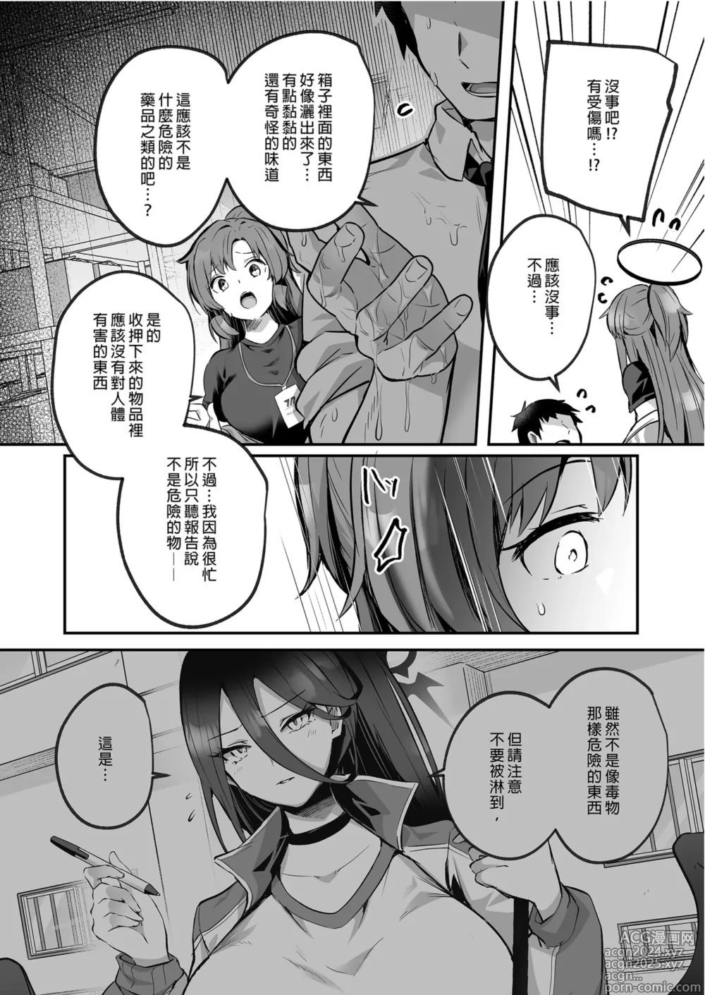 Page 5 of doujinshi 暴走的他將我推倒在床 (decensored)