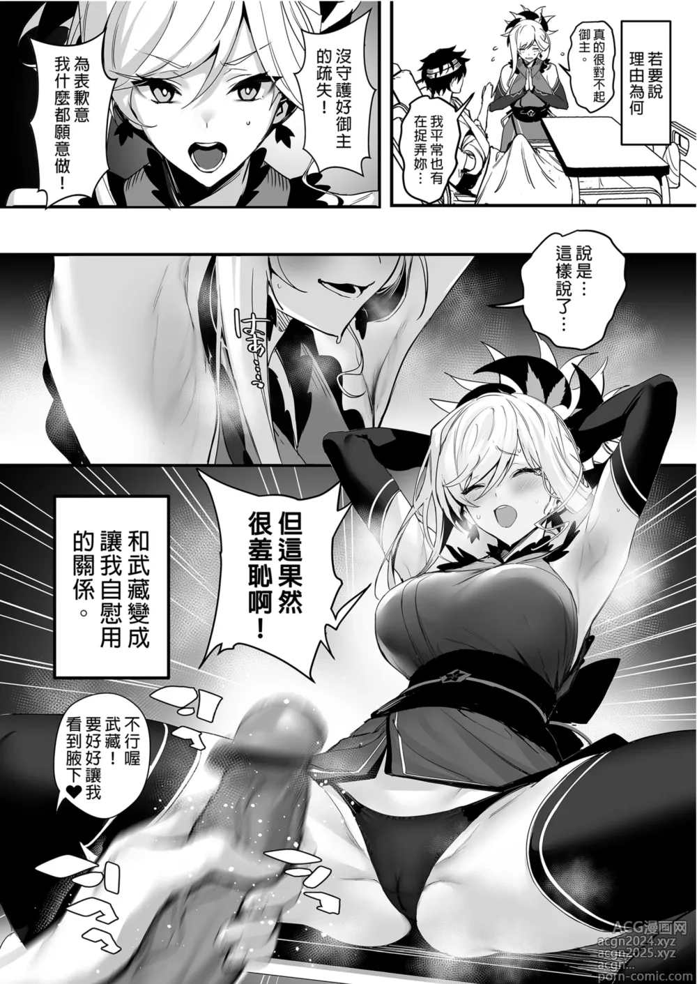 Page 4 of doujinshi 從者LOVE！VOL.02 ~用乳首調教擊敗不擅戀愛的武藏醬並甜蜜愛愛~ (decensored)