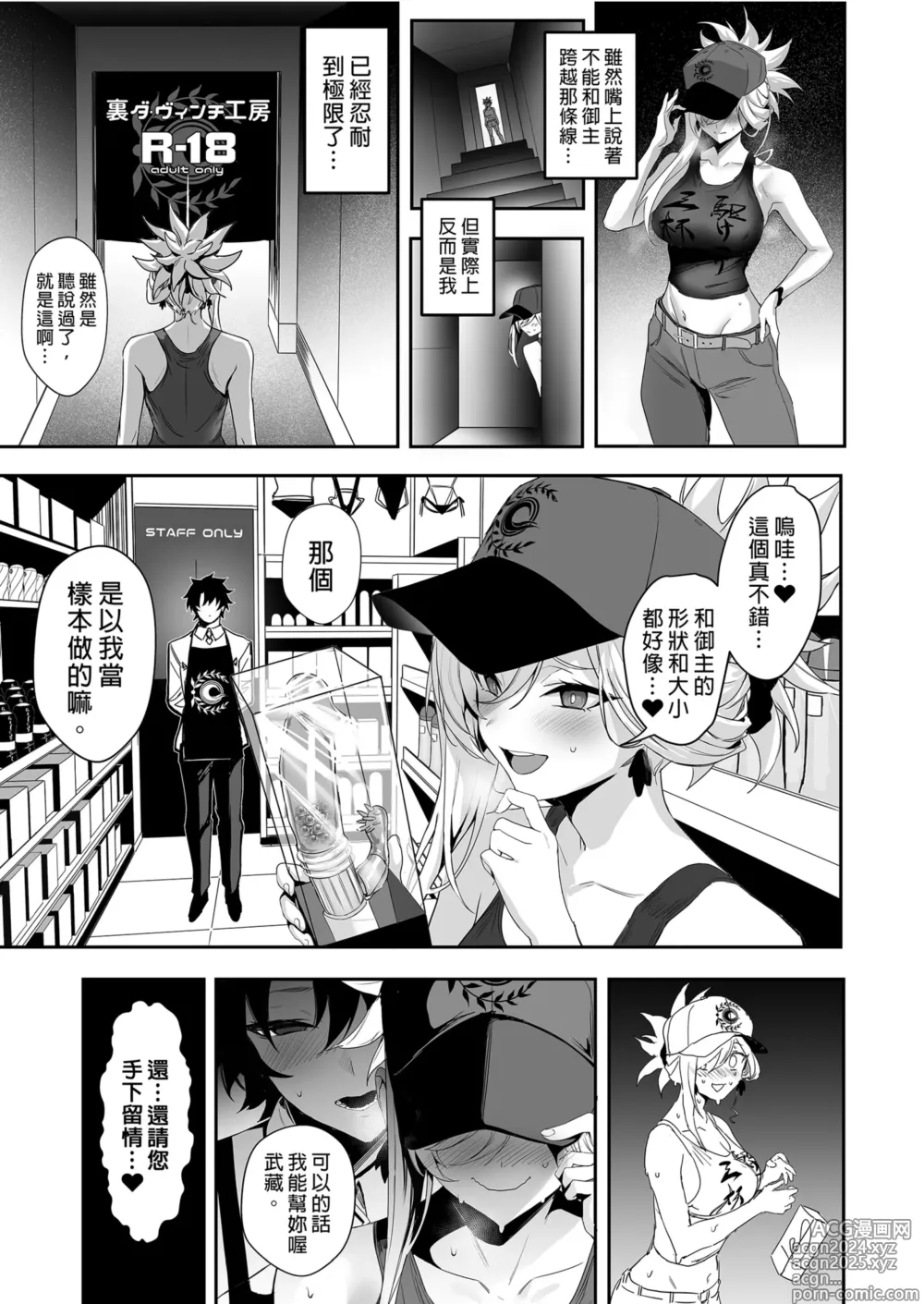 Page 7 of doujinshi 從者LOVE！VOL.02 ~用乳首調教擊敗不擅戀愛的武藏醬並甜蜜愛愛~ (decensored)