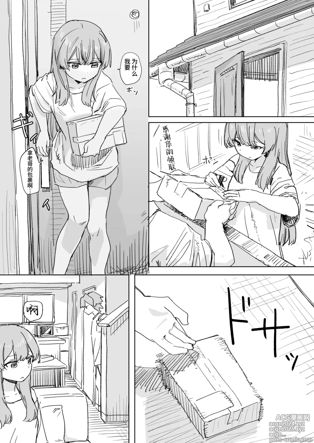 Page 3 of doujinshi Ningen Sousa RemoCon