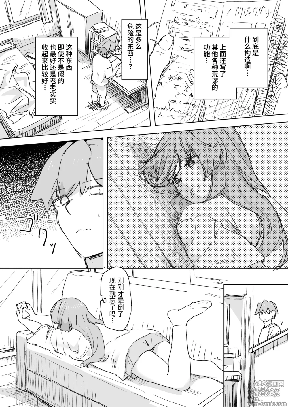 Page 9 of doujinshi Ningen Sousa RemoCon