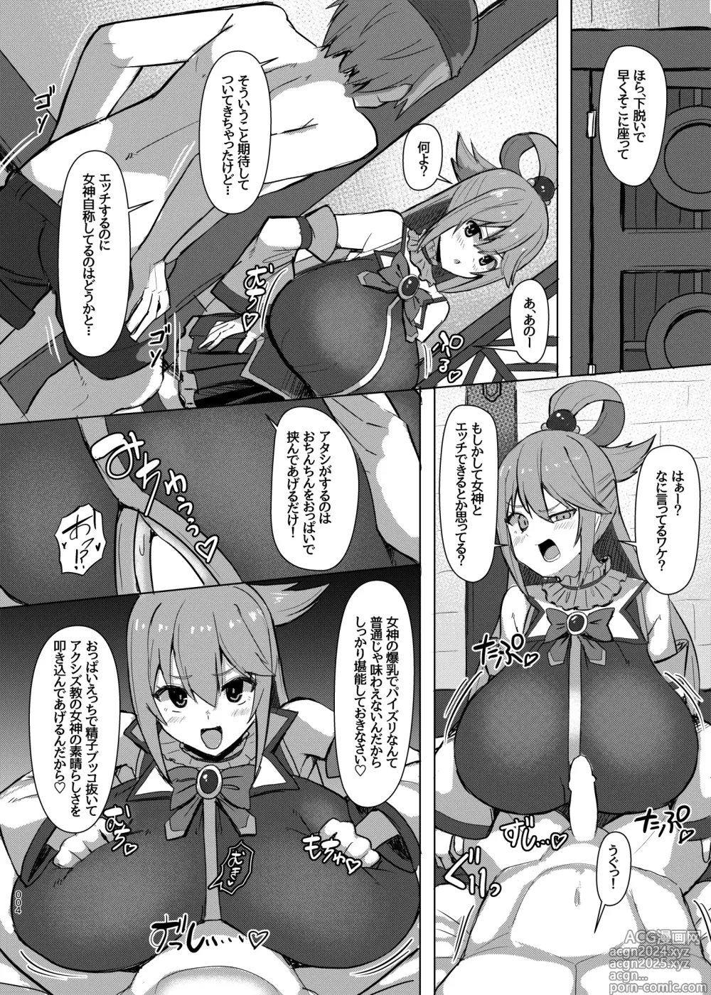 Page 5 of doujinshi Damegami Taiken Course