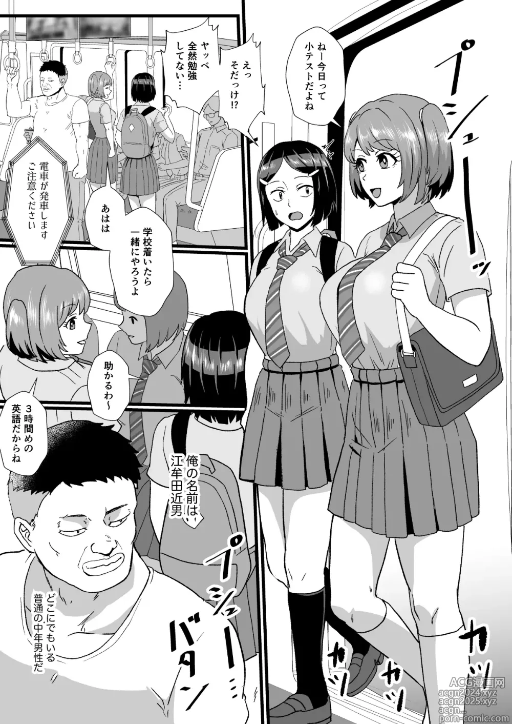 Page 2 of doujinshi Tsuugaku Densha ni Arawareta Ninshiki Kaihen Oji-san