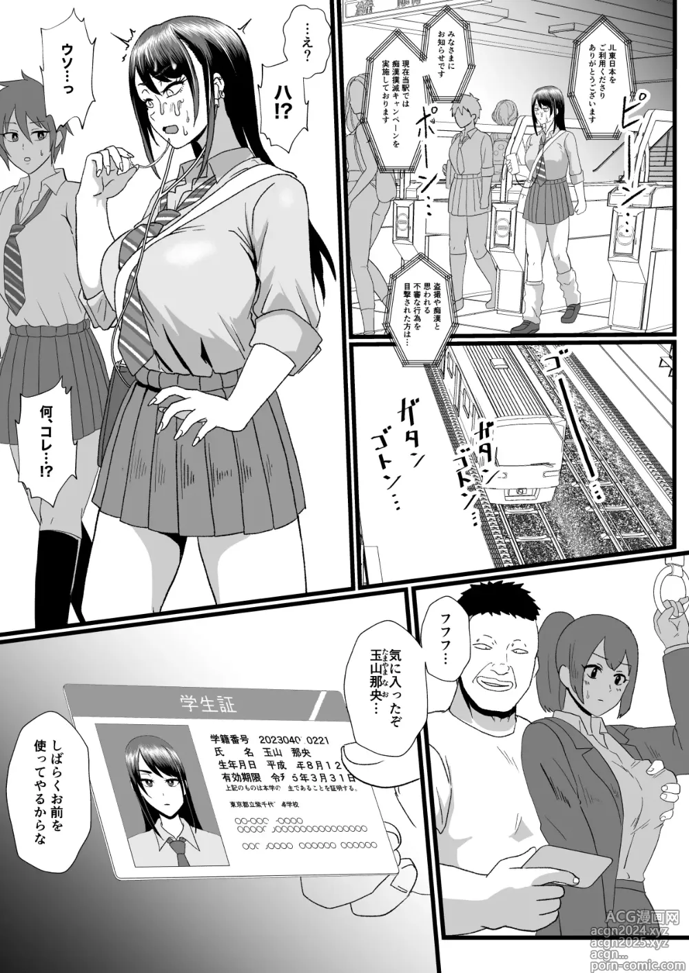 Page 12 of doujinshi Tsuugaku Densha ni Arawareta Ninshiki Kaihen Oji-san