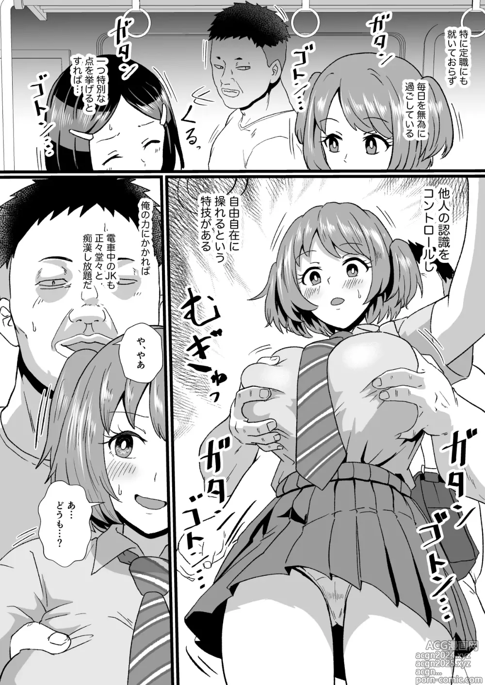 Page 3 of doujinshi Tsuugaku Densha ni Arawareta Ninshiki Kaihen Oji-san