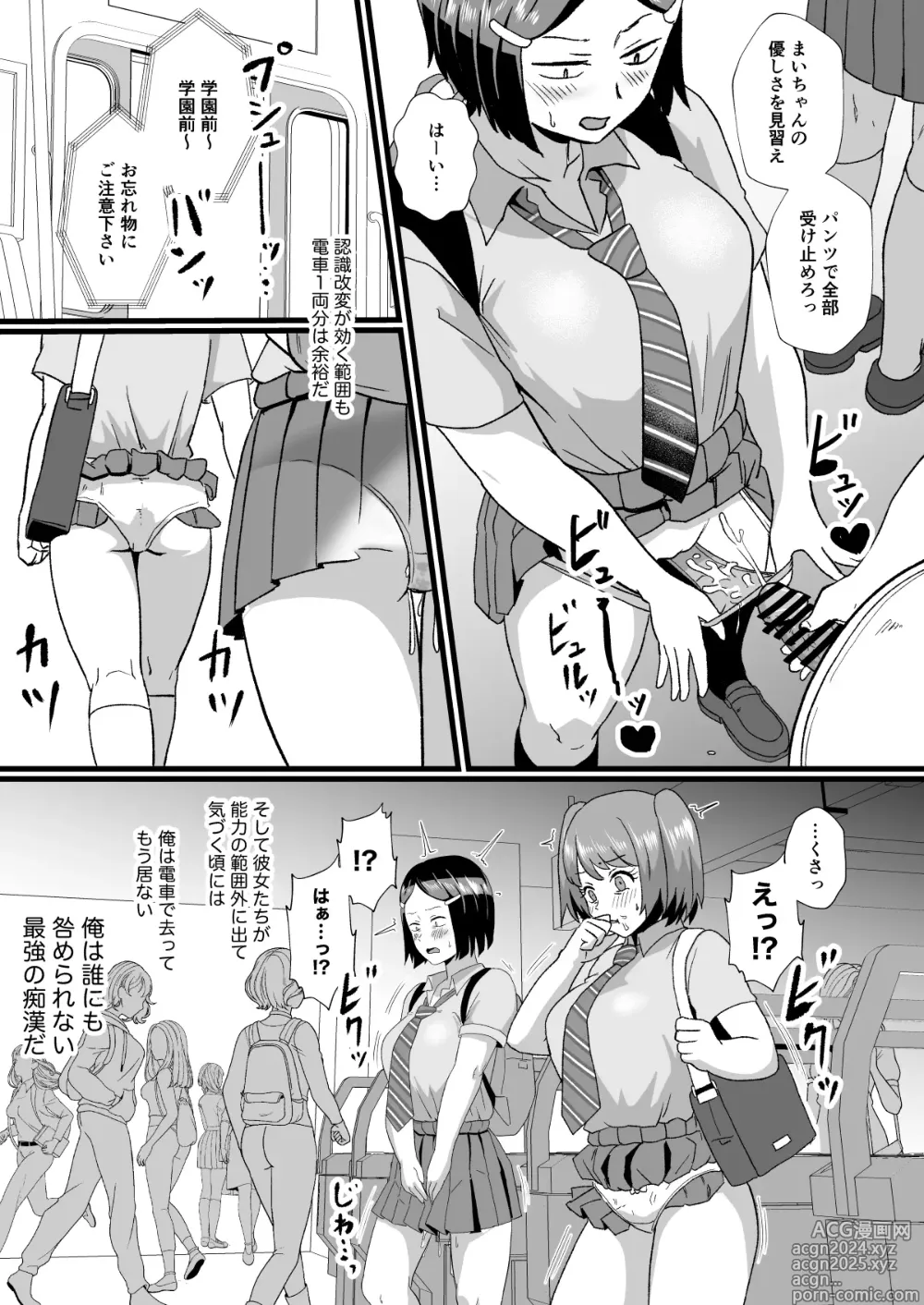 Page 6 of doujinshi Tsuugaku Densha ni Arawareta Ninshiki Kaihen Oji-san