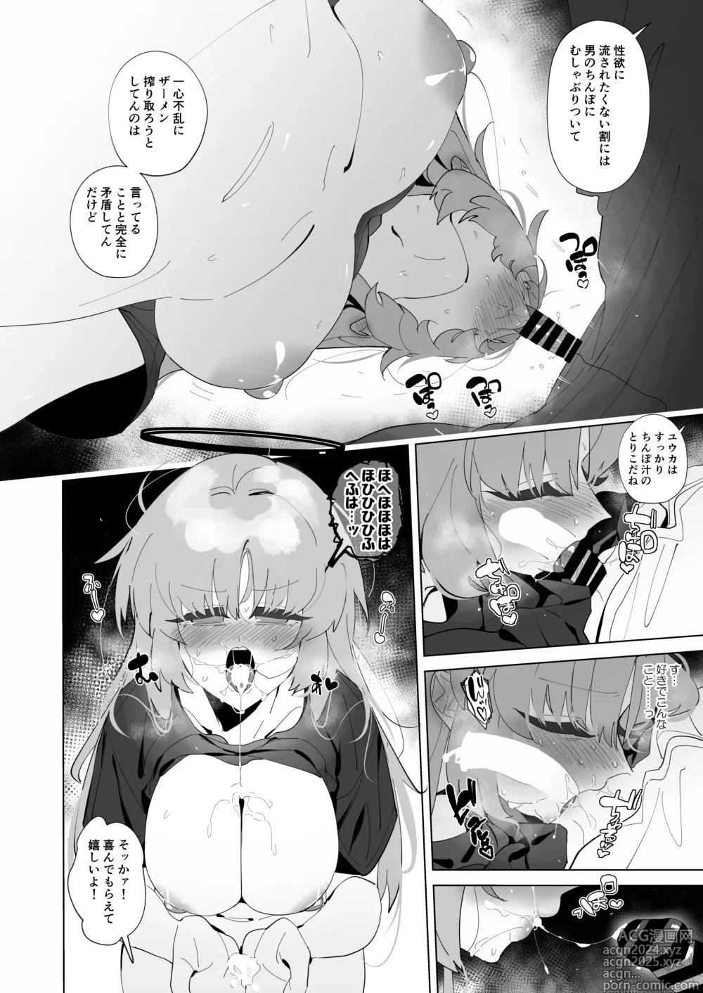 Page 13 of doujinshi 99.9% Ochiru Kaikei.