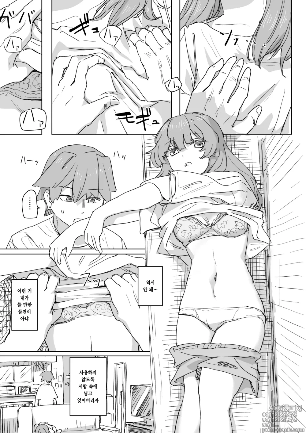 Page 11 of doujinshi 인간 조작 리모컨