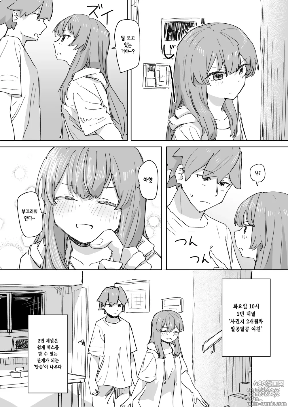 Page 13 of doujinshi 인간 조작 리모컨