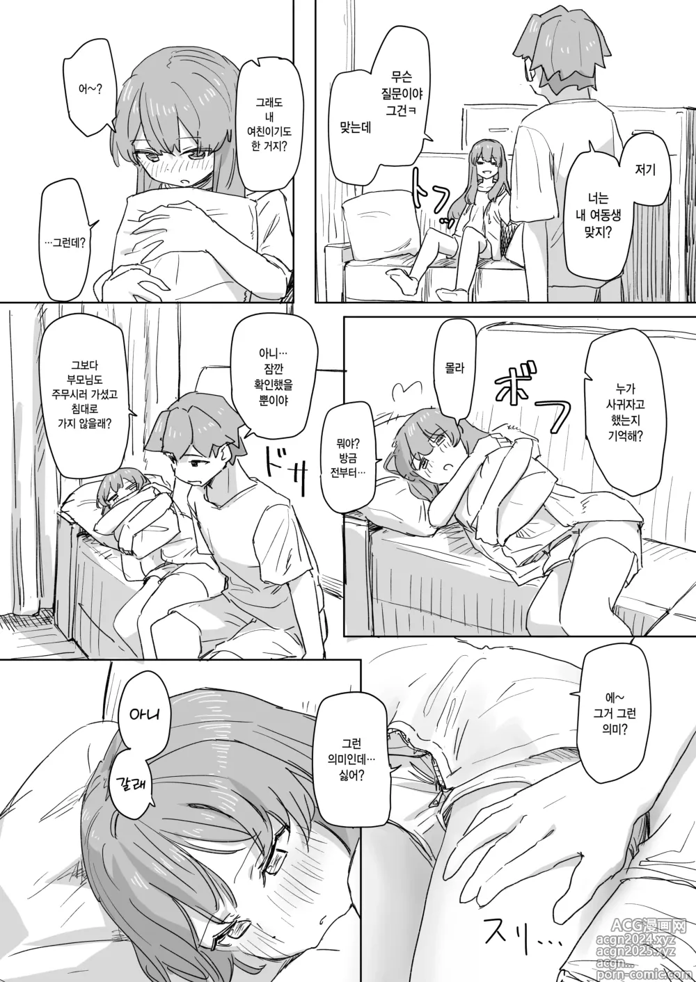 Page 14 of doujinshi 인간 조작 리모컨