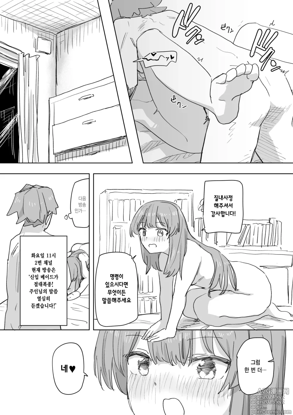 Page 16 of doujinshi 인간 조작 리모컨