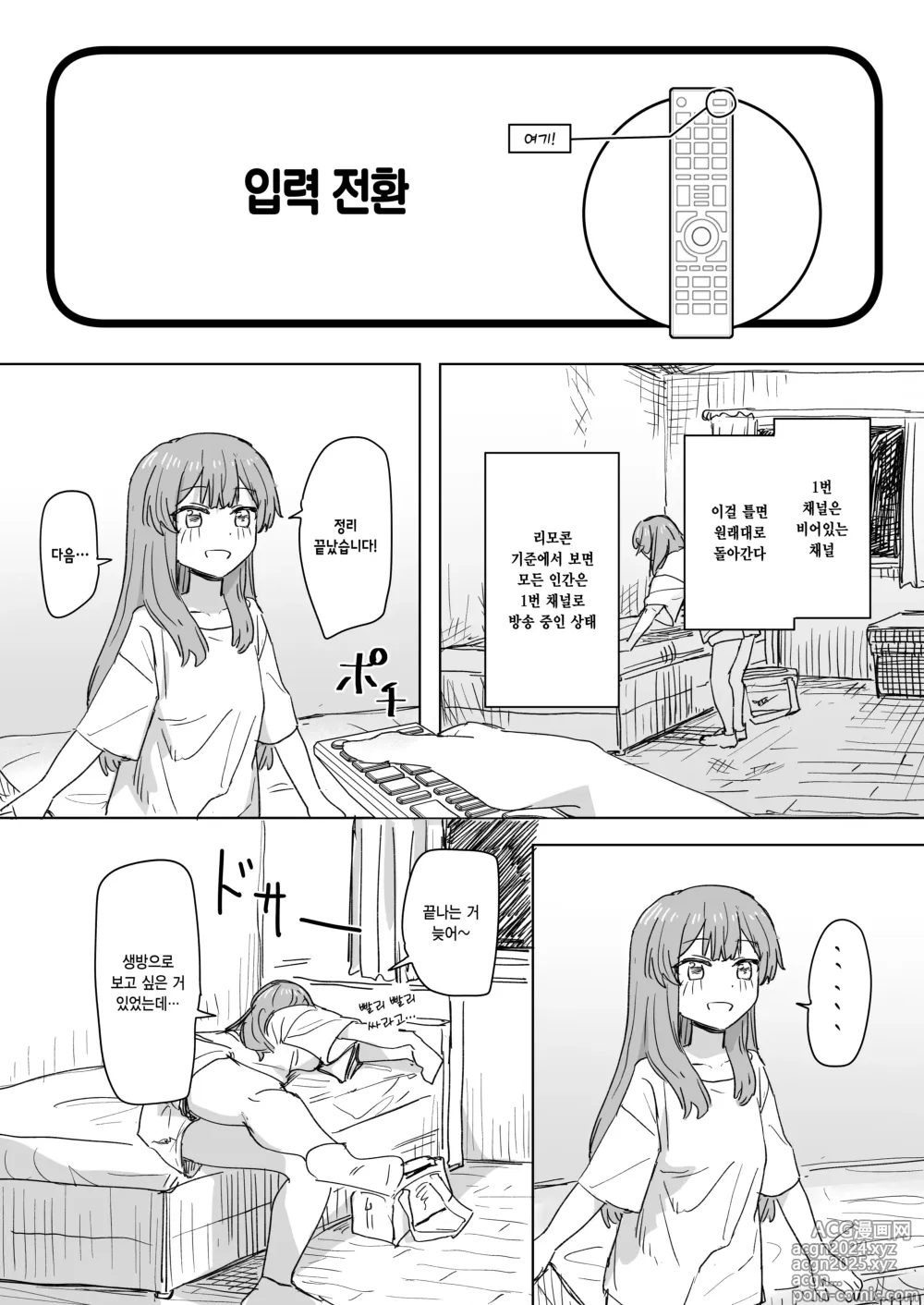 Page 18 of doujinshi 인간 조작 리모컨