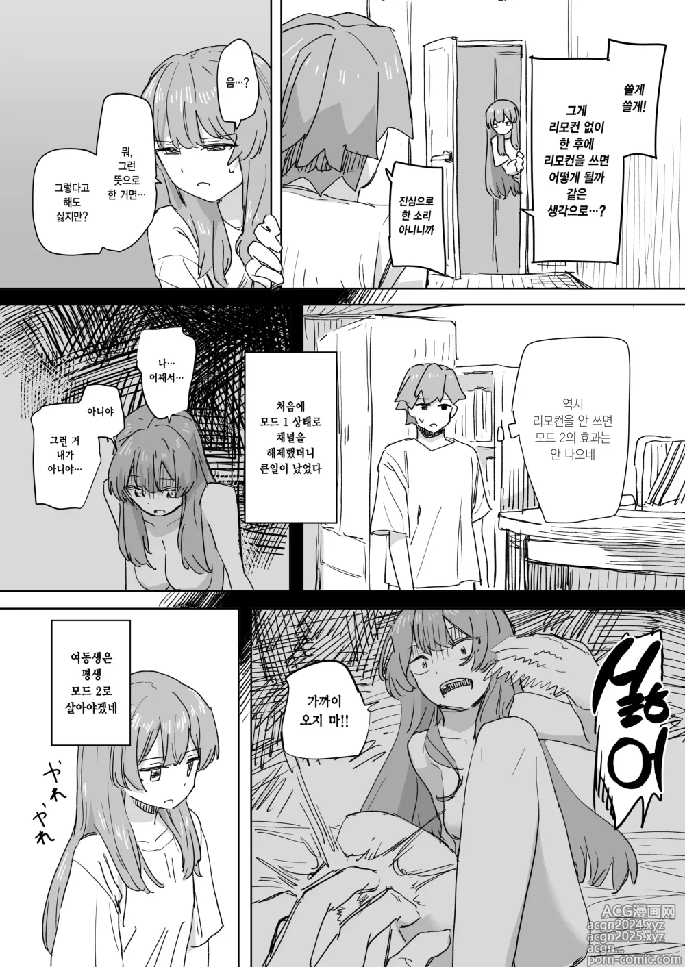 Page 20 of doujinshi 인간 조작 리모컨