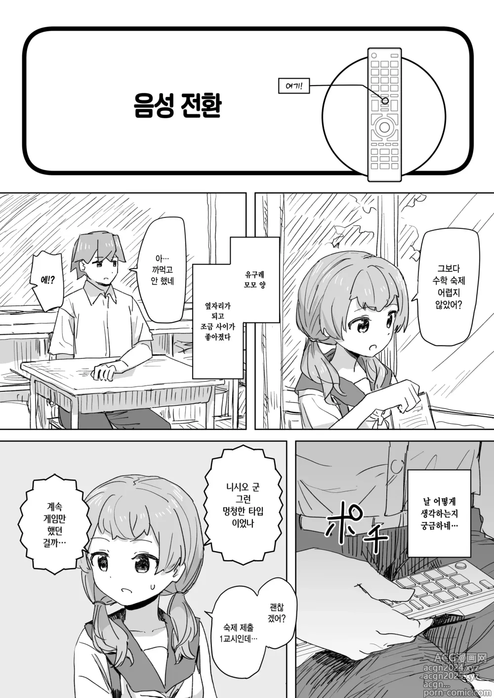 Page 22 of doujinshi 인간 조작 리모컨