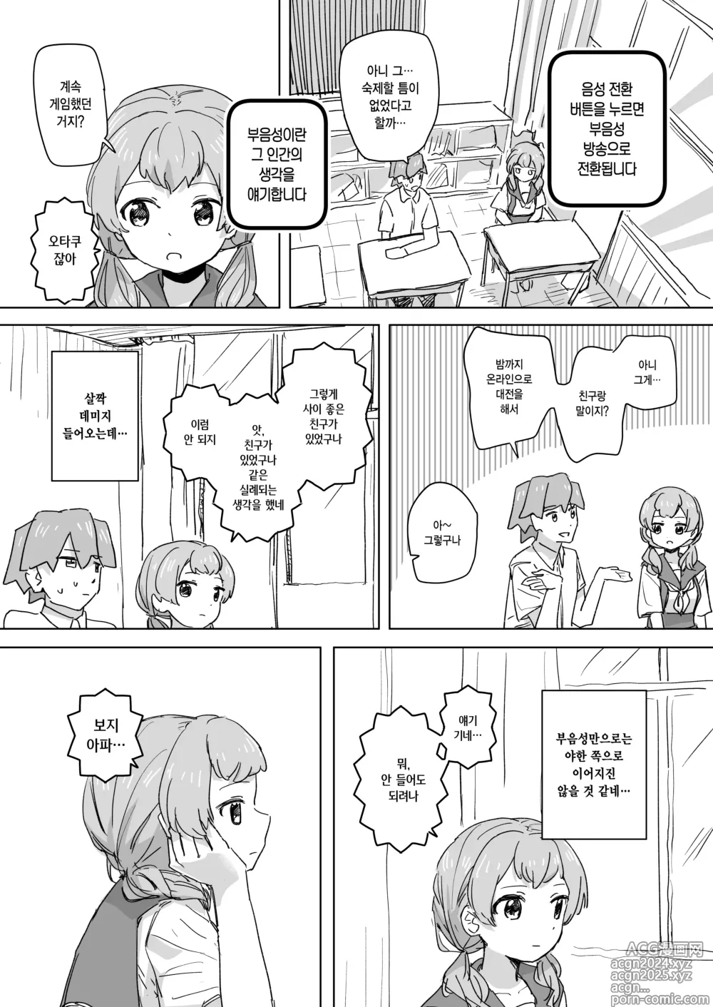 Page 23 of doujinshi 인간 조작 리모컨