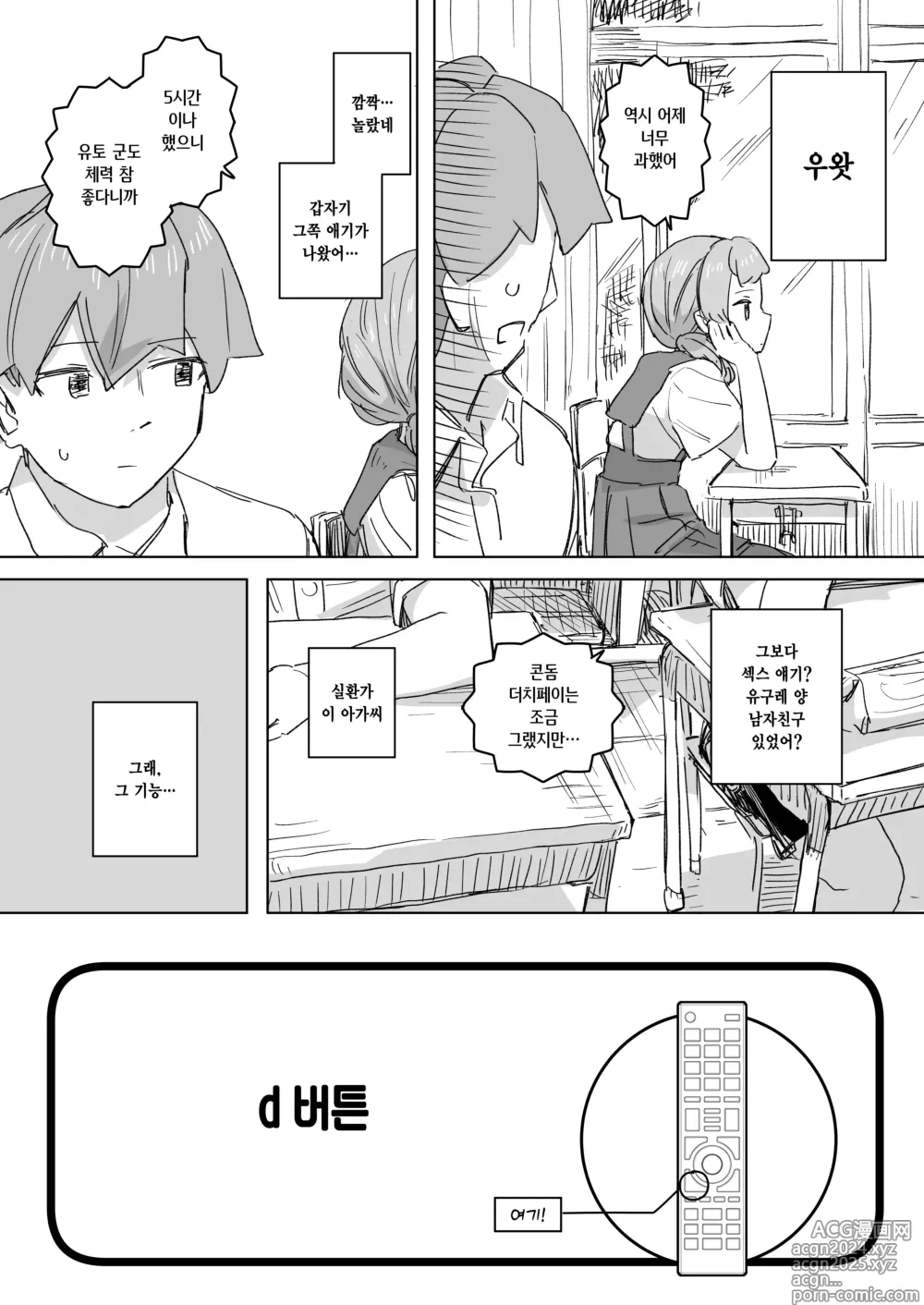 Page 24 of doujinshi 인간 조작 리모컨