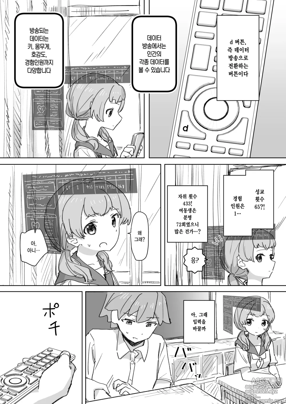 Page 25 of doujinshi 인간 조작 리모컨