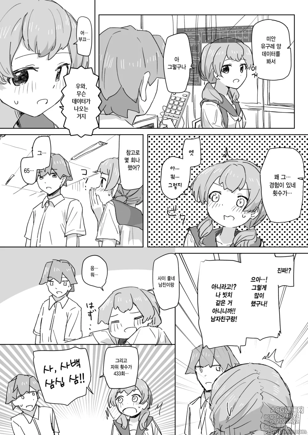 Page 26 of doujinshi 인간 조작 리모컨