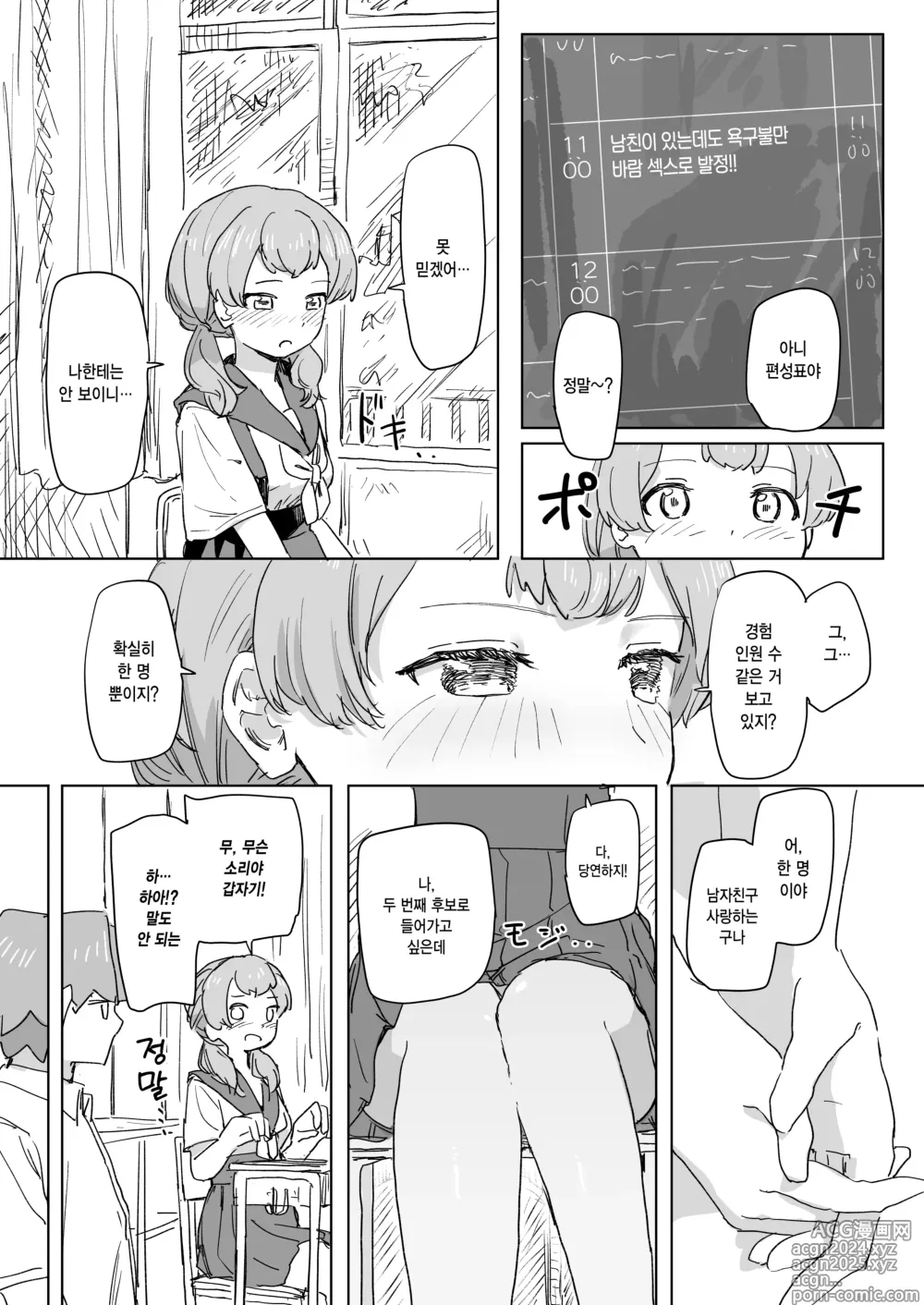 Page 29 of doujinshi 인간 조작 리모컨