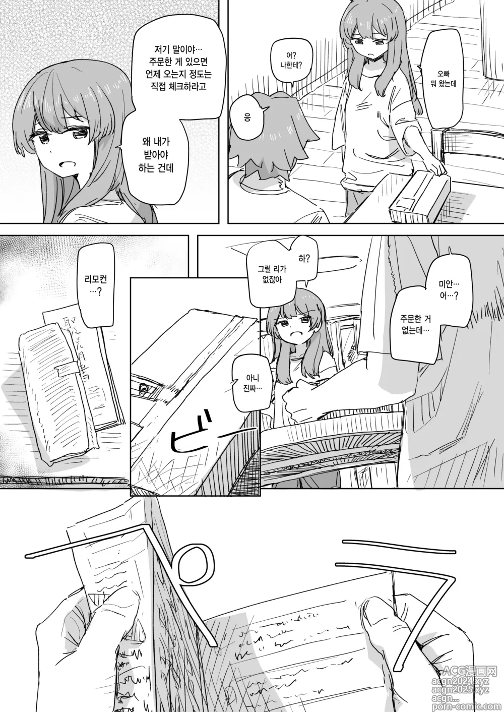 Page 4 of doujinshi 인간 조작 리모컨