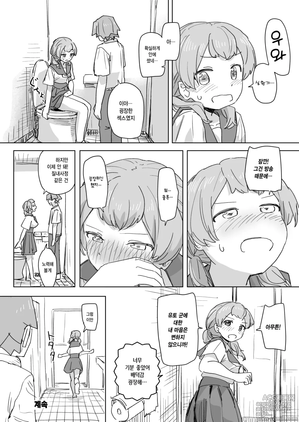 Page 34 of doujinshi 인간 조작 리모컨