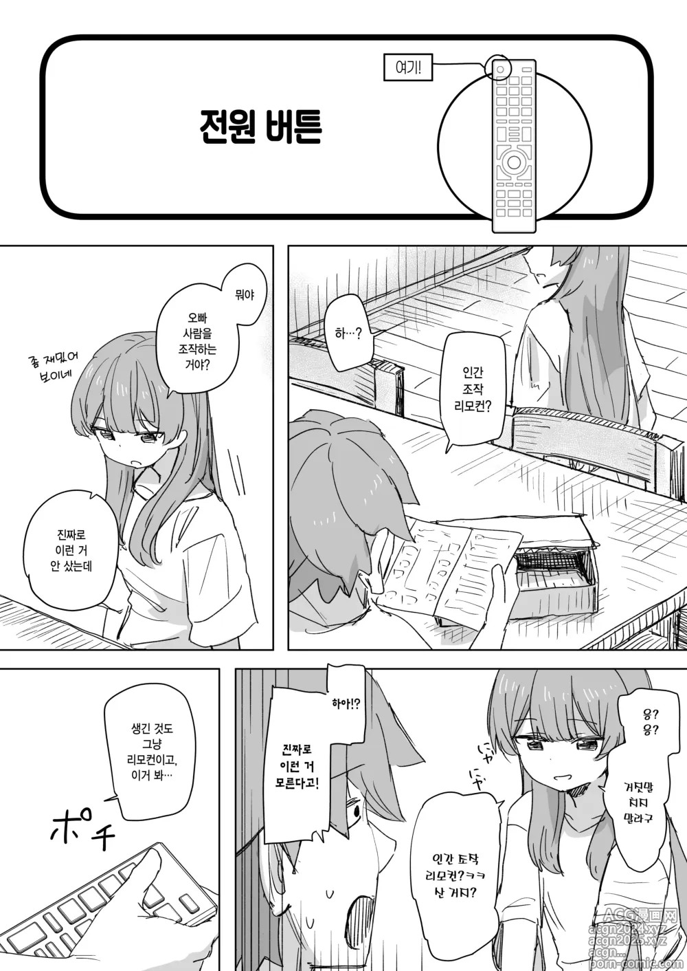 Page 6 of doujinshi 인간 조작 리모컨