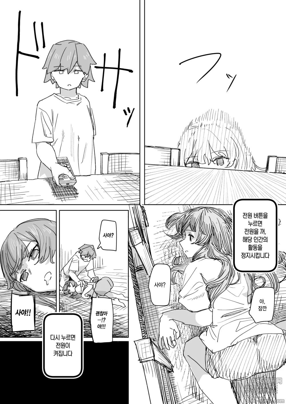 Page 7 of doujinshi 인간 조작 리모컨