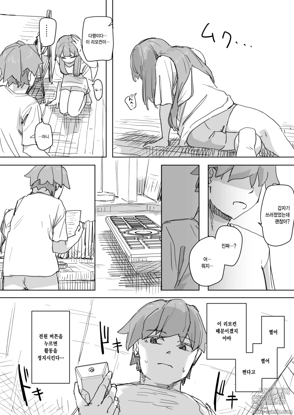 Page 8 of doujinshi 인간 조작 리모컨