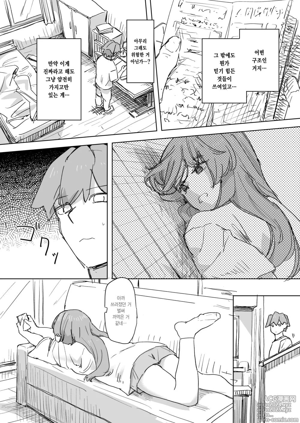 Page 9 of doujinshi 인간 조작 리모컨