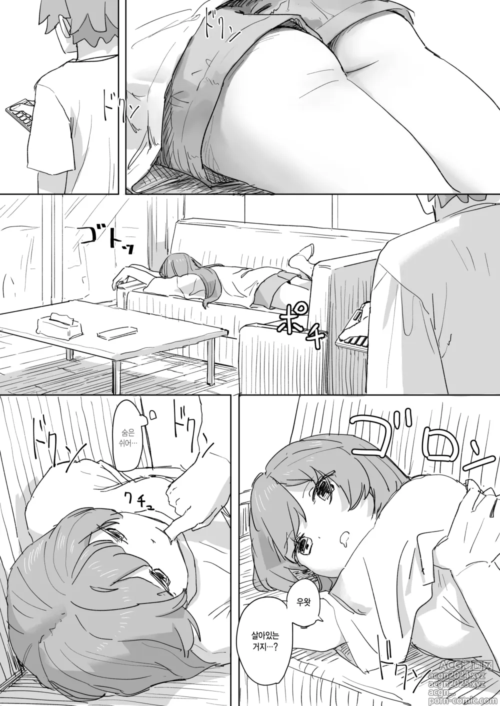 Page 10 of doujinshi 인간 조작 리모컨