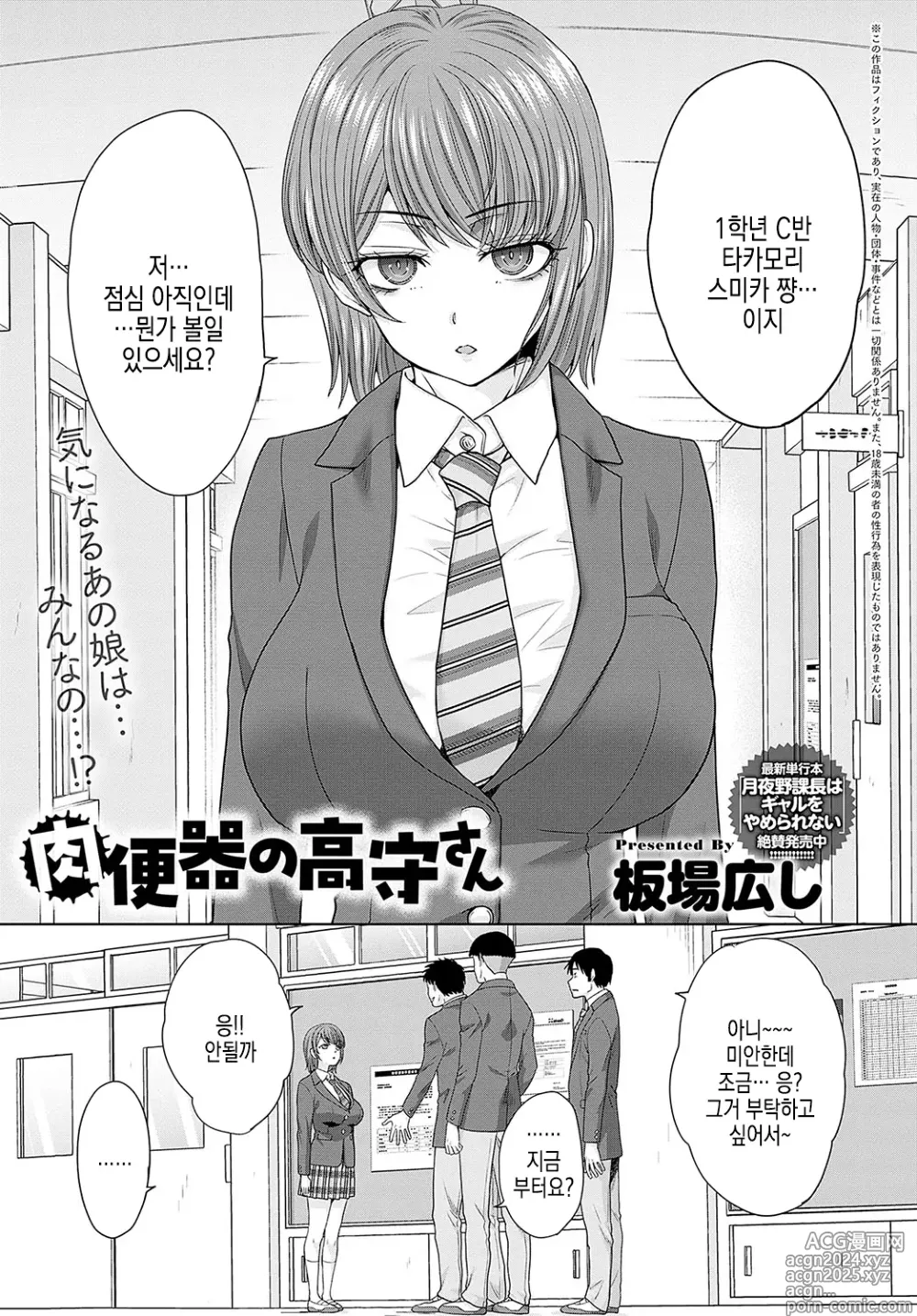 Page 1 of manga 육변기 타카모리 양 Ch. 1-4화