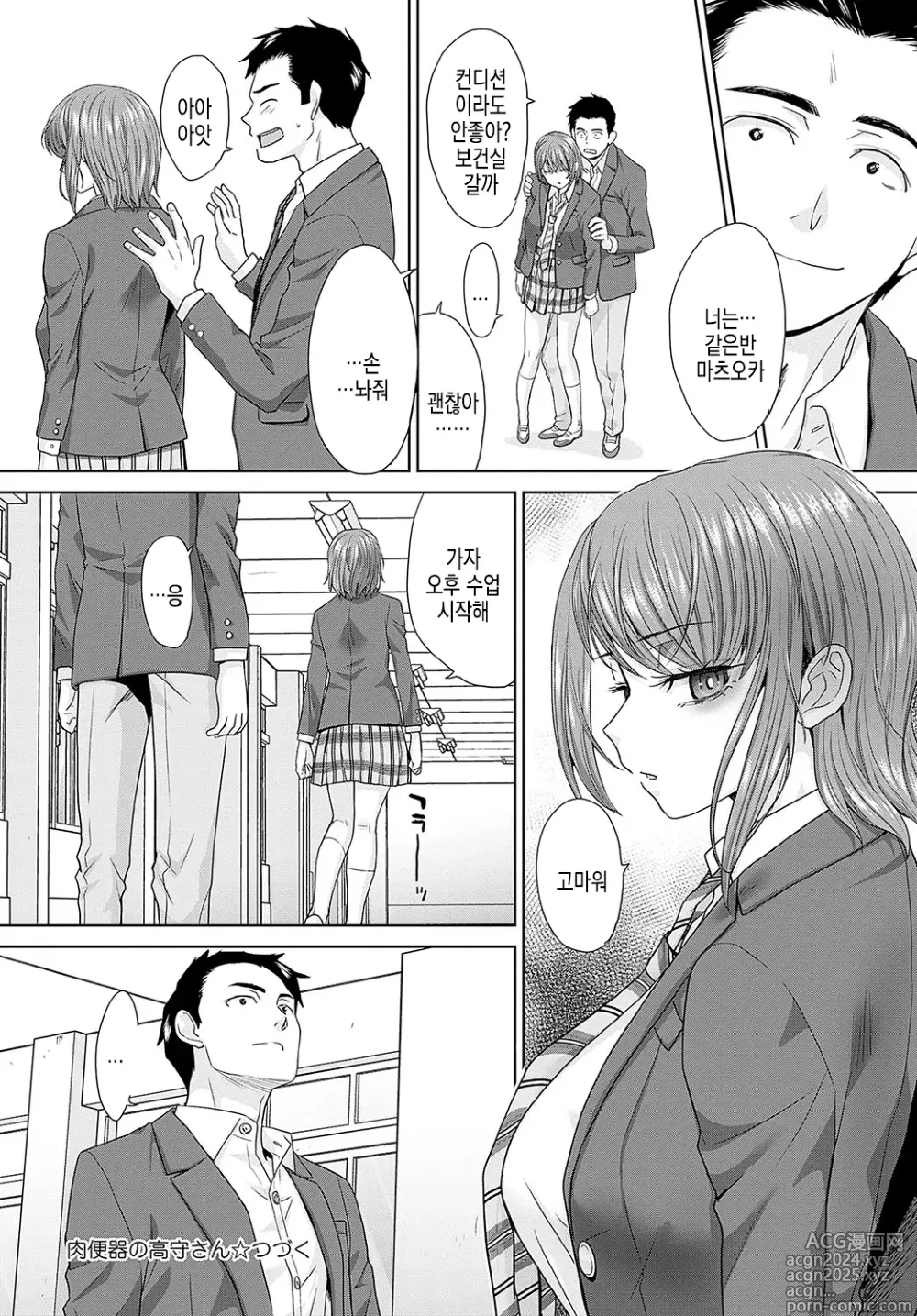 Page 20 of manga 육변기 타카모리 양 Ch. 1-4화