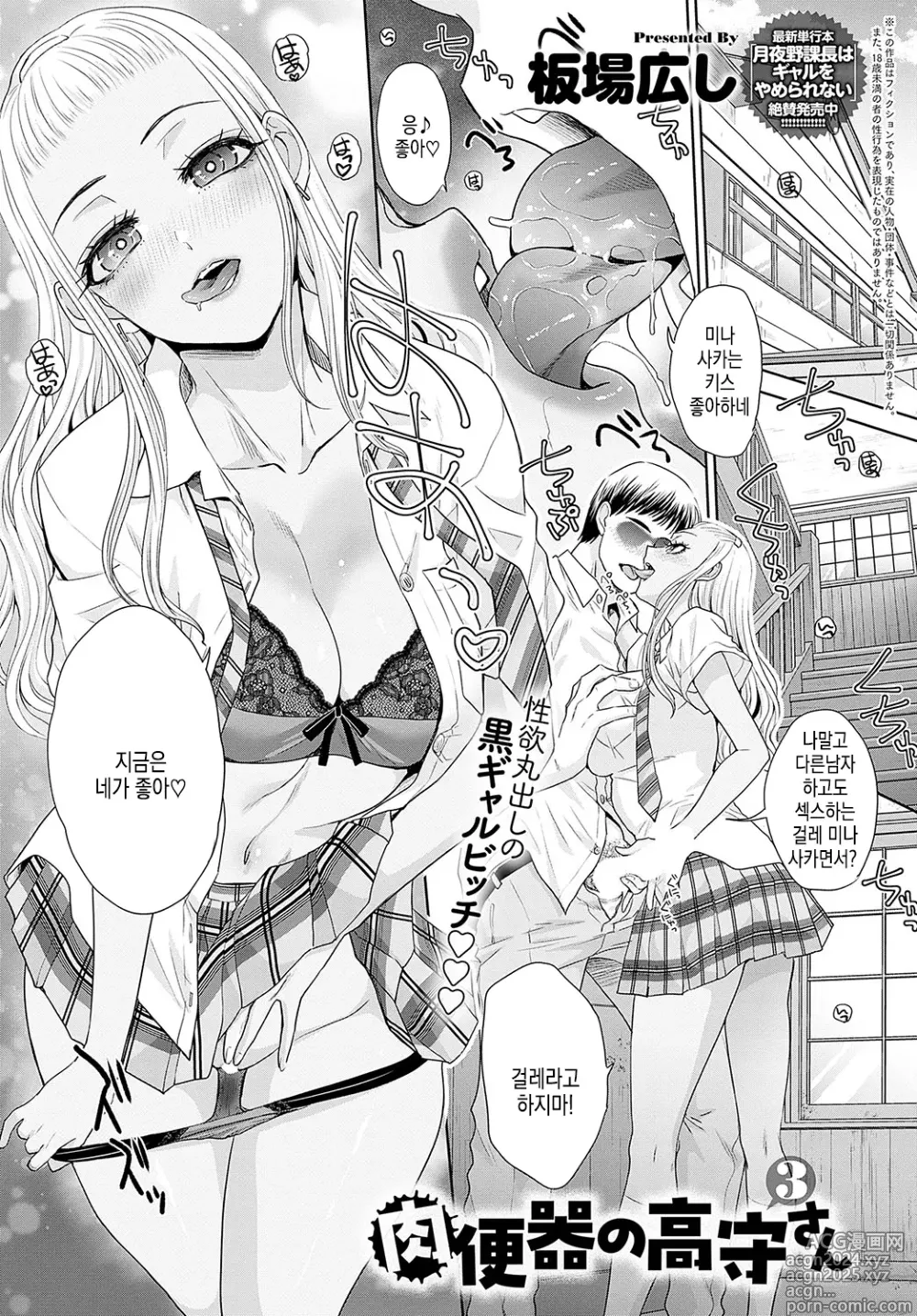 Page 41 of manga 육변기 타카모리 양 Ch. 1-4화