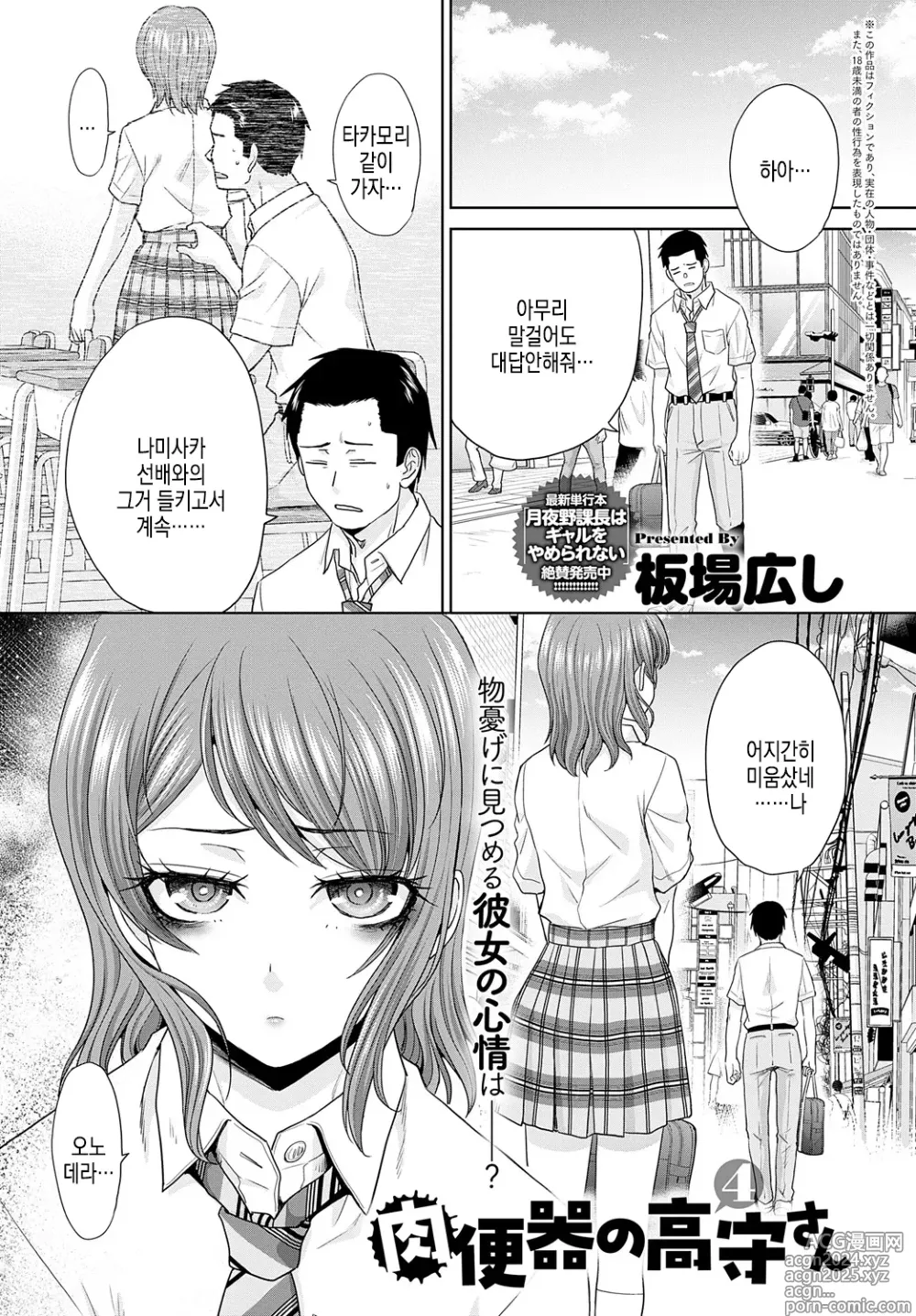 Page 61 of manga 육변기 타카모리 양 Ch. 1-4화