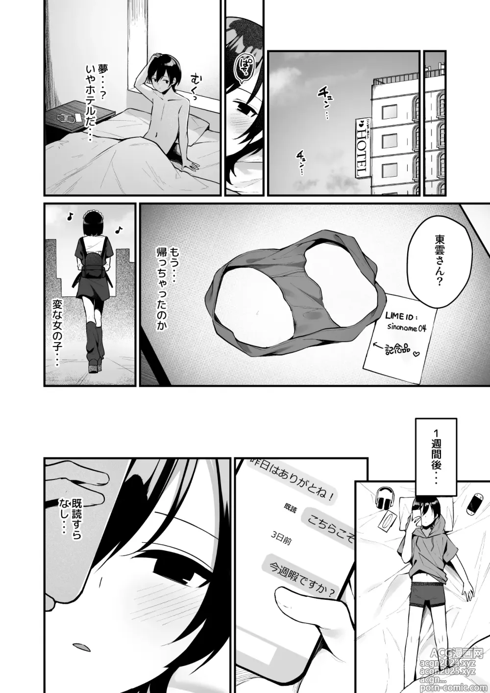 Page 24 of doujinshi Douteizuki no Jirai Onna ni Seiyoku o Guchagucha ni Sareru Hanashi