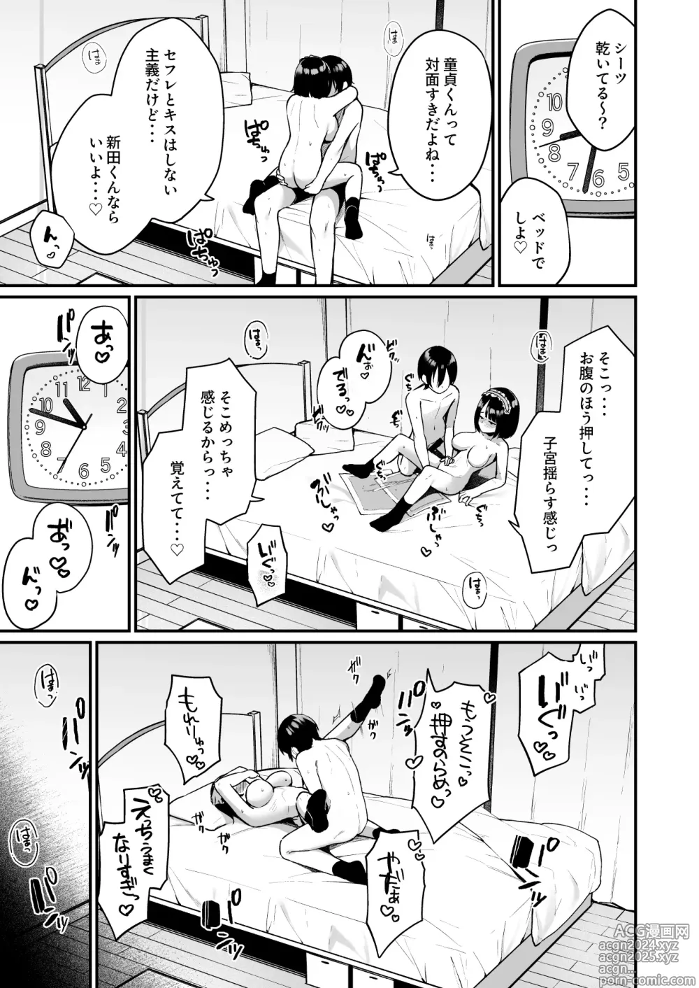 Page 35 of doujinshi Douteizuki no Jirai Onna ni Seiyoku o Guchagucha ni Sareru Hanashi