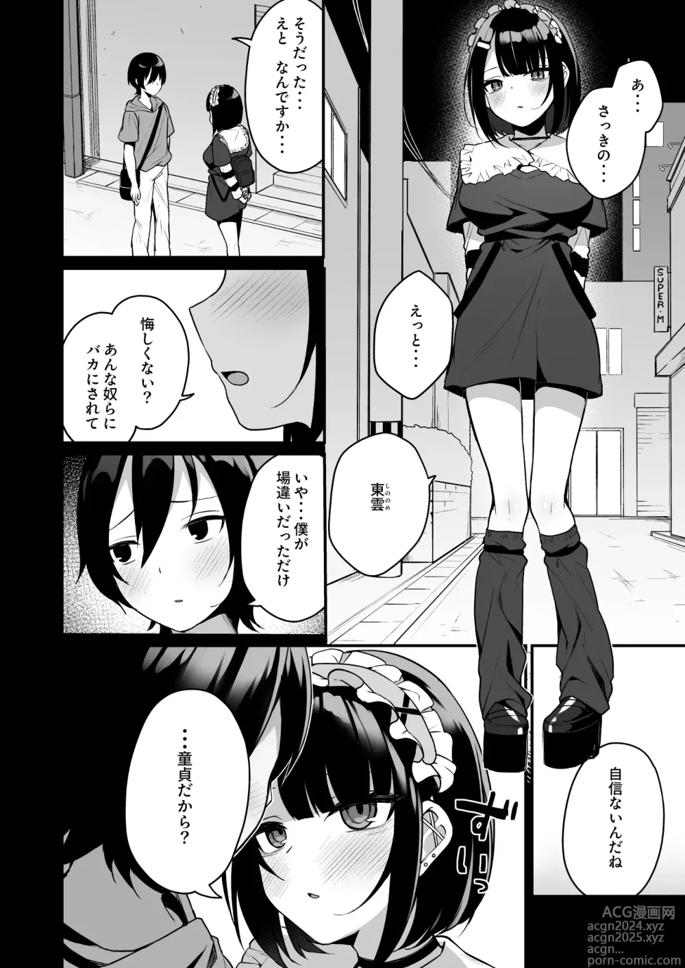 Page 8 of doujinshi Douteizuki no Jirai Onna ni Seiyoku o Guchagucha ni Sareru Hanashi