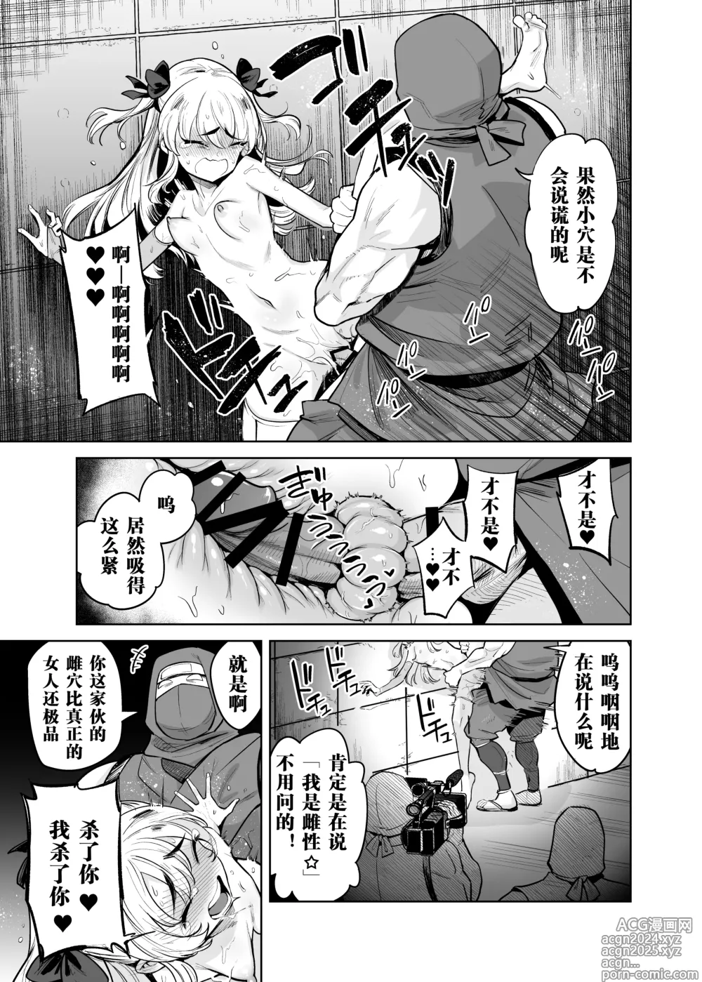 Page 12 of doujinshi TS Mahou Shoujo Chevalier-chan to Sono nakama wa Mesu ni Otosarete mou otoko ni Modorenai tte Maji desu ka!?