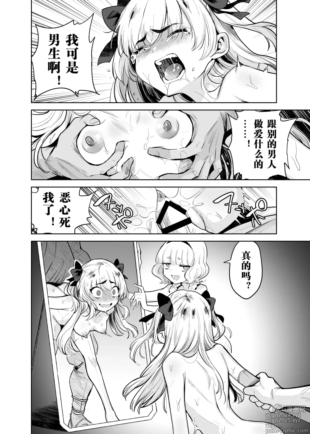 Page 13 of doujinshi TS Mahou Shoujo Chevalier-chan to Sono nakama wa Mesu ni Otosarete mou otoko ni Modorenai tte Maji desu ka!?