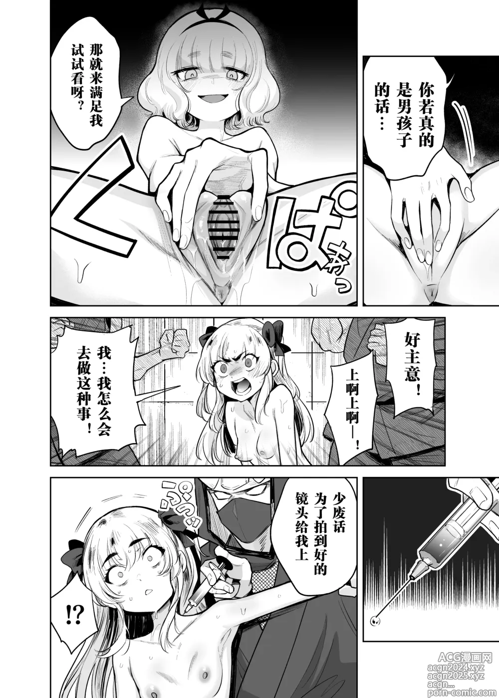 Page 19 of doujinshi TS Mahou Shoujo Chevalier-chan to Sono nakama wa Mesu ni Otosarete mou otoko ni Modorenai tte Maji desu ka!?