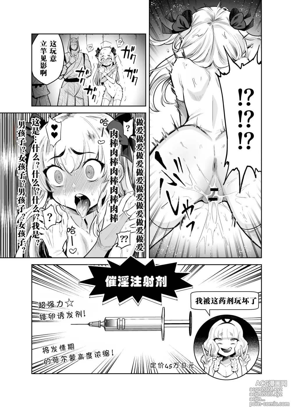 Page 20 of doujinshi TS Mahou Shoujo Chevalier-chan to Sono nakama wa Mesu ni Otosarete mou otoko ni Modorenai tte Maji desu ka!?