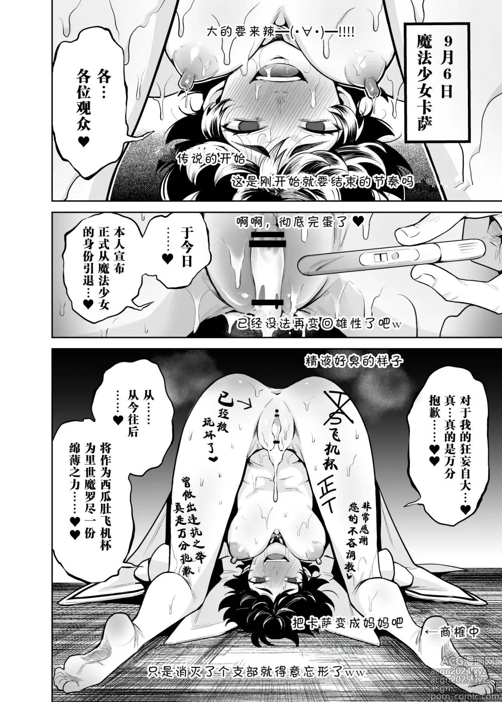 Page 3 of doujinshi TS Mahou Shoujo Chevalier-chan to Sono nakama wa Mesu ni Otosarete mou otoko ni Modorenai tte Maji desu ka!?