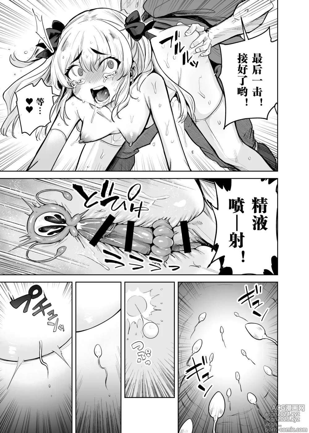 Page 24 of doujinshi TS Mahou Shoujo Chevalier-chan to Sono nakama wa Mesu ni Otosarete mou otoko ni Modorenai tte Maji desu ka!?