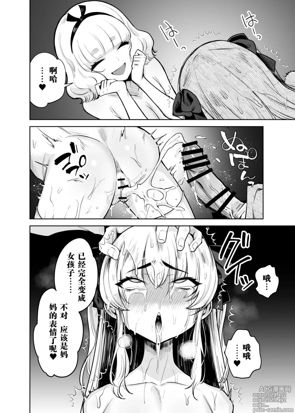 Page 25 of doujinshi TS Mahou Shoujo Chevalier-chan to Sono nakama wa Mesu ni Otosarete mou otoko ni Modorenai tte Maji desu ka!?