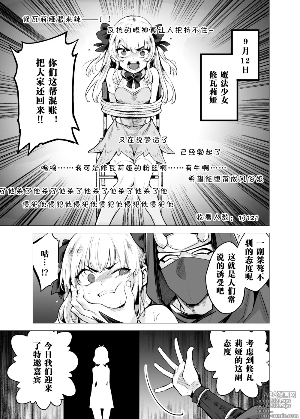 Page 6 of doujinshi TS Mahou Shoujo Chevalier-chan to Sono nakama wa Mesu ni Otosarete mou otoko ni Modorenai tte Maji desu ka!?